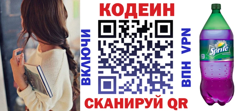 купить наркотики цена  Цивильск  Codein Purple Drank 