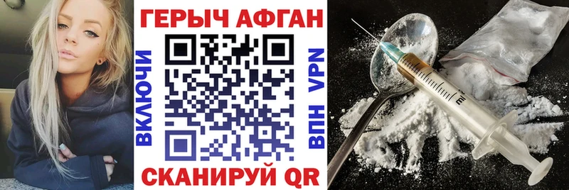 ГЕРОИН афганец  Цивильск 